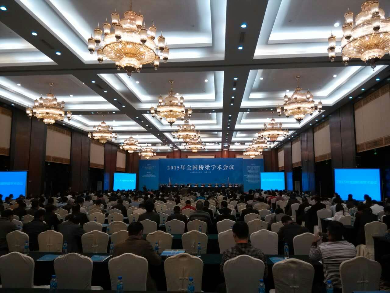 全国桥梁学术会议.jpg